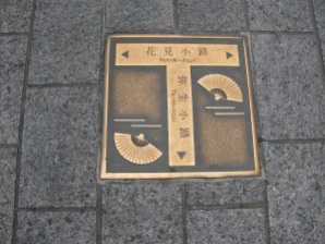 Geisha Street Sign